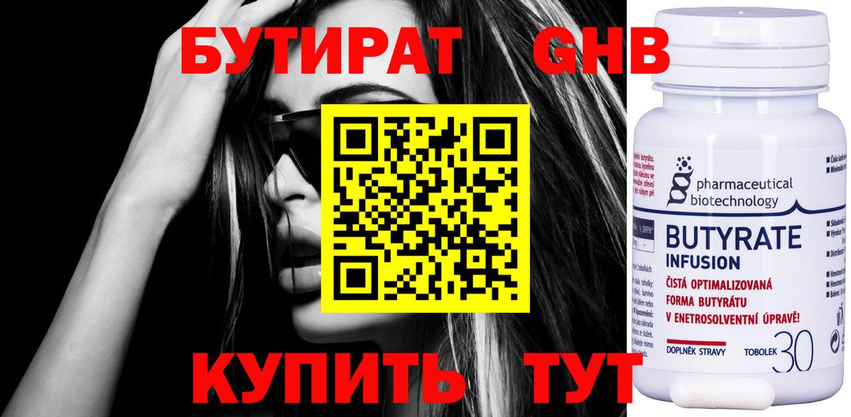 БУТИРАТ Butirat Сафоново