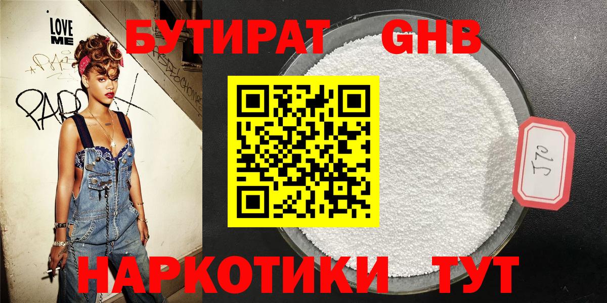 Сафоново  Бутират  Вход с VPN  Бутират GHB 