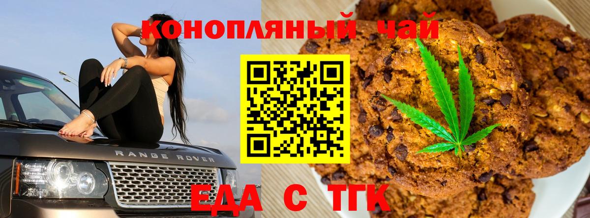 Печенье с ТГК конопля  Вход с VPN  Сафоново 