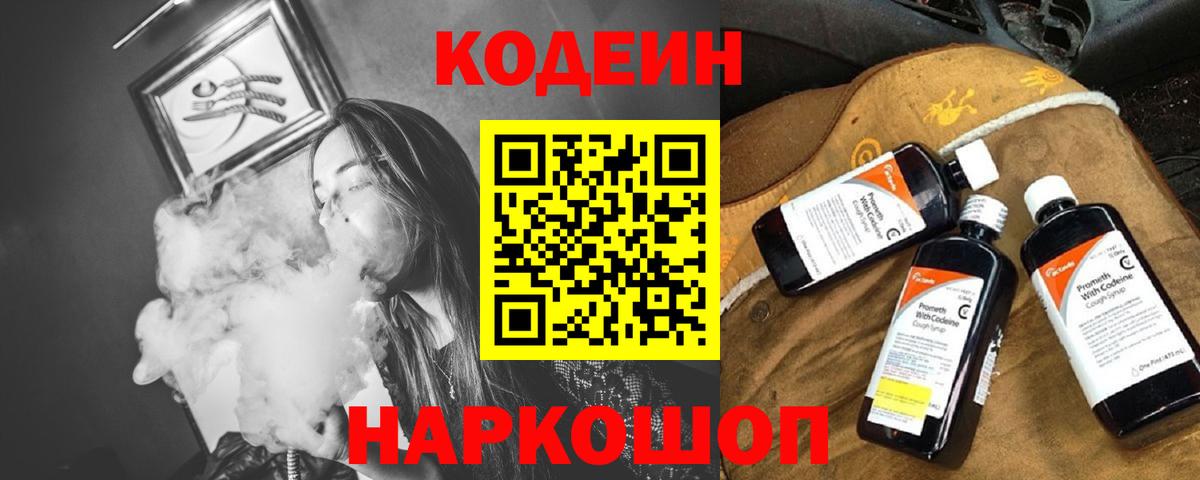 Сафоново  Кодеин Purple Drank  цена   Codein напиток Lean (лин)  Вход с VPN 