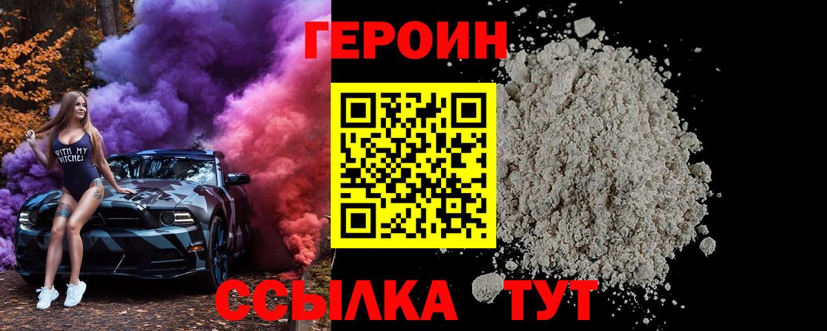 Героин гречка  Вход с VPN  Сафоново 