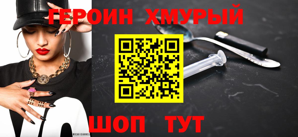ГЕРОИН белый Сафоново