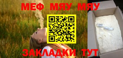 мяу мяу мука Пенза