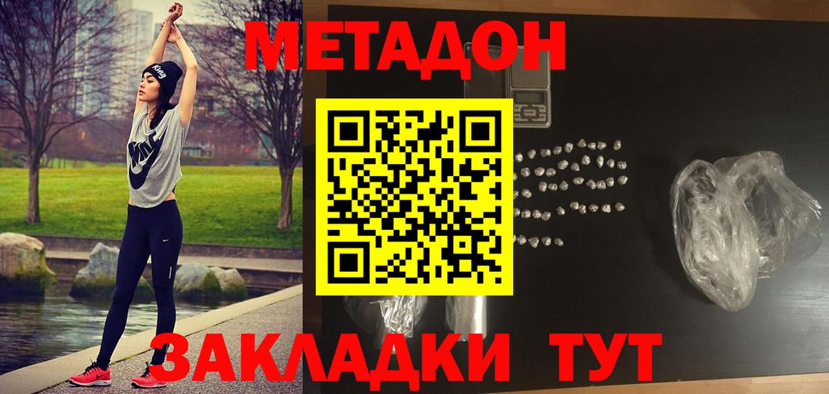 МЕТАДОН methadone Сафоново