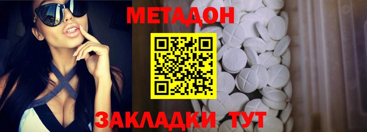 Метадон VHQ  Вход с VPN  Метадон кристалл  Сафоново 